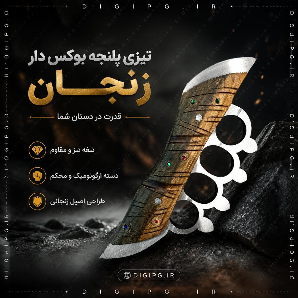 تیزی پنجه بوکس دار زنجان