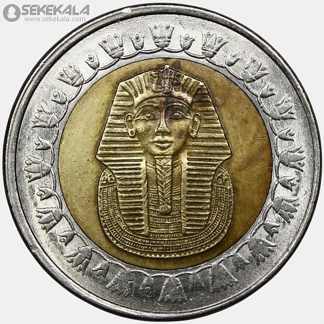 سکه 1 پوند دوفلزی مصر 2010
