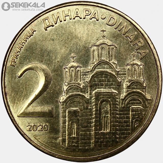 سکه 2 دینار صربستان 2020