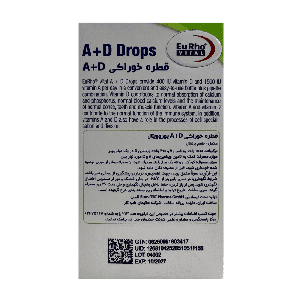 قطره خوراکی A+D یوروویتال 30 میلی لیتر — تصویر ۳