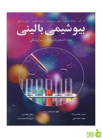 بیوشیمی بالینی آییژ