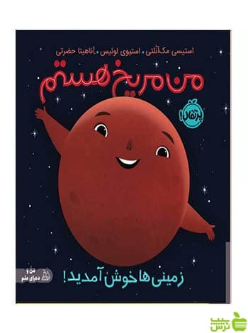 من مریخ هستم زمینی‌ها خوش آمدید پرتقال