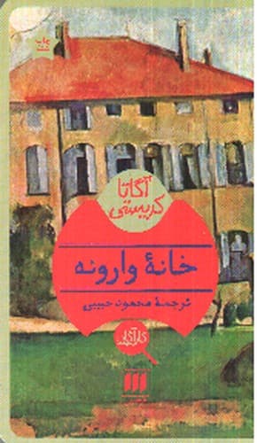 خانه وارونه