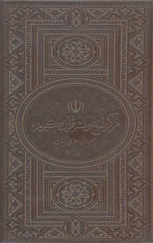 مفاتیح الملکوت (270) (4 جلدی)