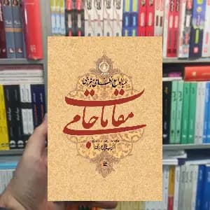 مقامات جامی نظامی باخرزی نشر نی