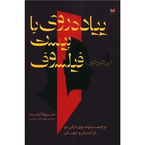 پیاده روی با بیست فیلسوف