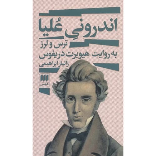 اندرونی علیا