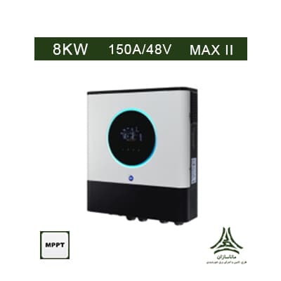 سانورتر 8 کیلووات 48 ولت 150 آمپر MPPT برند VOLTRONIC مدل Axpert MAX II 8000
