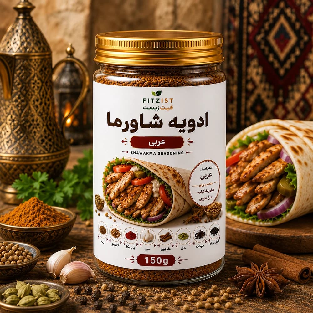 ادویه شاورما بیروتی 150 گرم — تصویر ۵