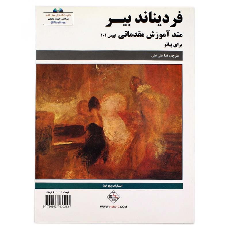کتاب فردیناند بیر اپوس 101
