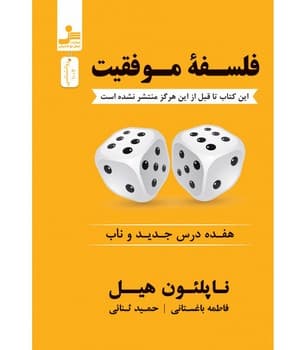 فلسفه ی موفقیت
