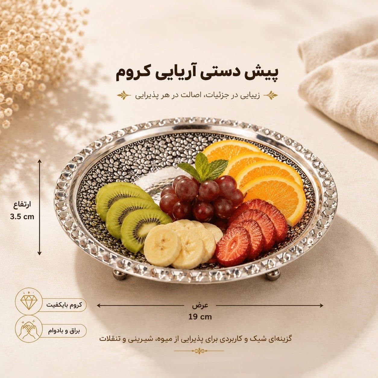 پیشدستی مسی گلبرگ آریایی سه پایه کروم نانو ۶ عددی
