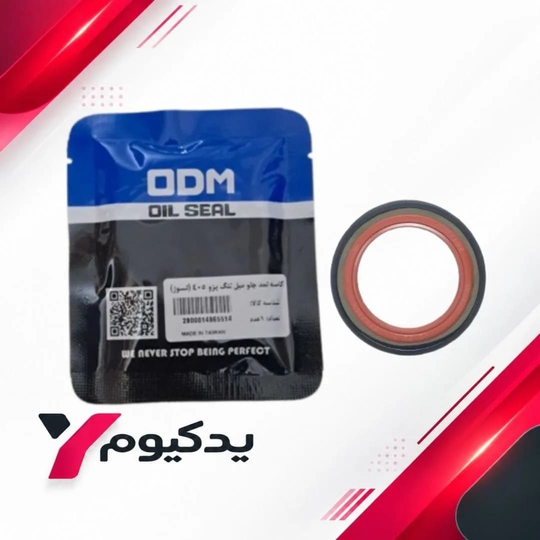 کاسه نمد جلو میل لنگ پژو 405 نسوز ODM | ارسال فوق سریع