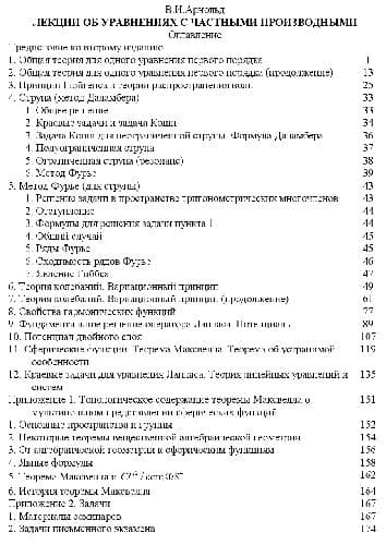 دانلود کتاب Лекции об уравнениях с частными производными