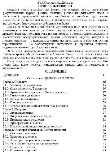 دانلود کتاب ОСНОВЫ ФИЗИКИ. Движение и силы. Законы сохранения. Молекулярно-кинетическая теория газа. Молекулярные силы агрегатные состояния вещества