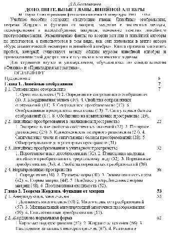 دانلود کتاب Дополнительные главы линейной алгебры