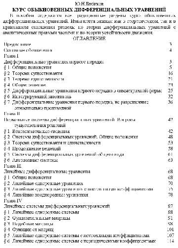 دانلود کتاب Курс обыкновенных дифференциальных уравнений