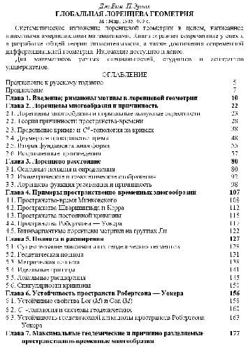 دانلود کتاب Глобальная лоренцева геометрия