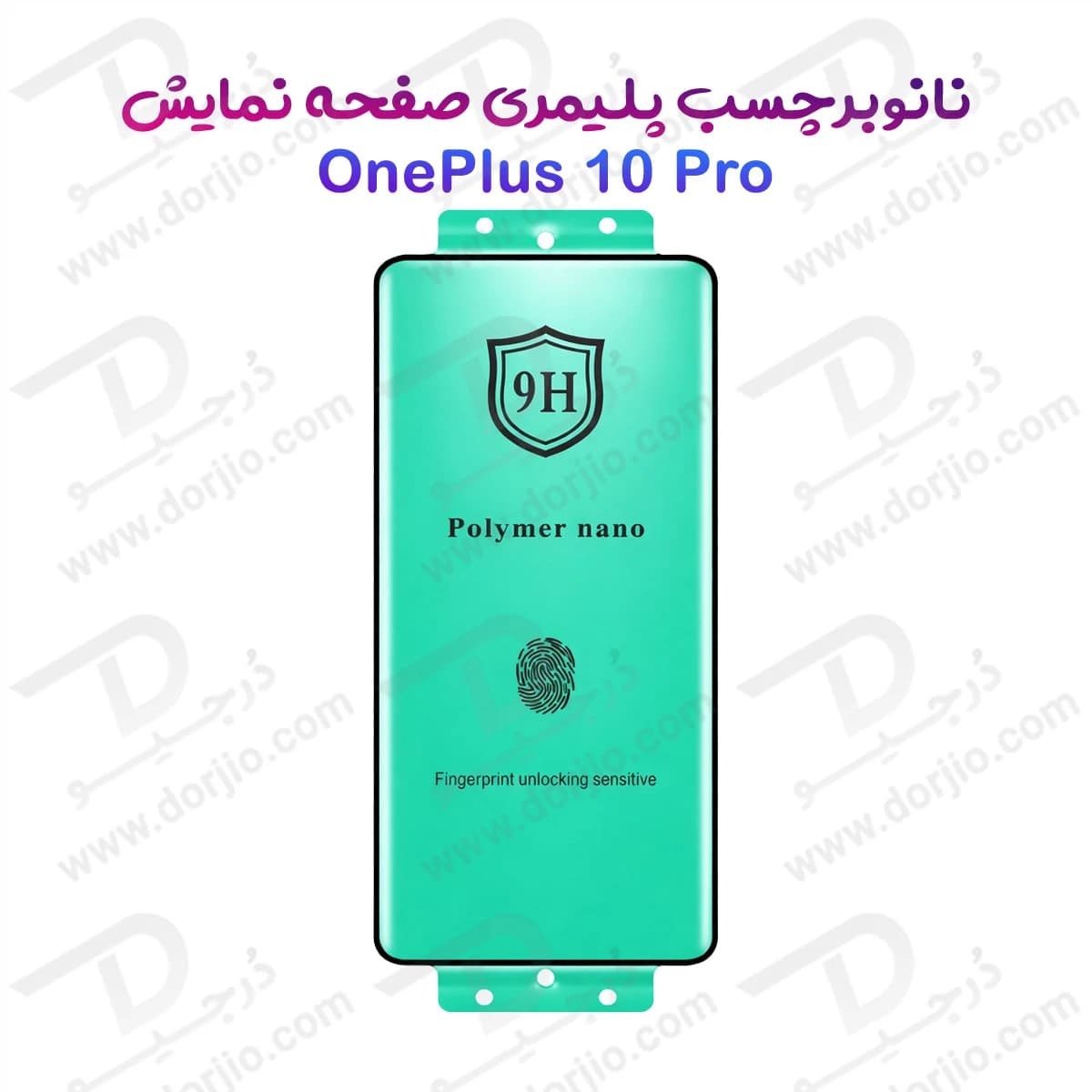 نانو برچسب پلیمری صفحه نمایش OnePlus 10 Pro