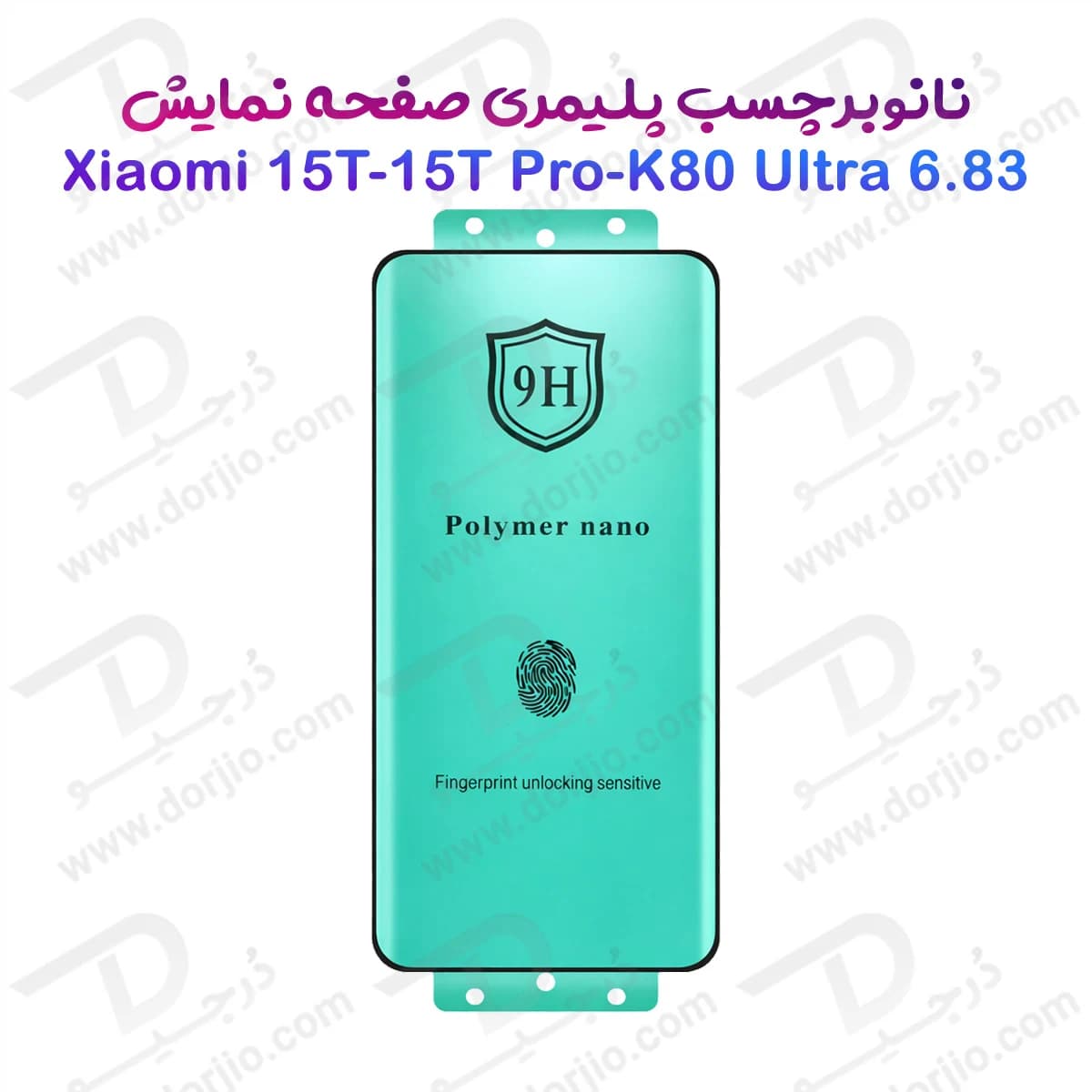 نانو برچسب پلیمری صفحه نمایش Redmi K80 Ultra