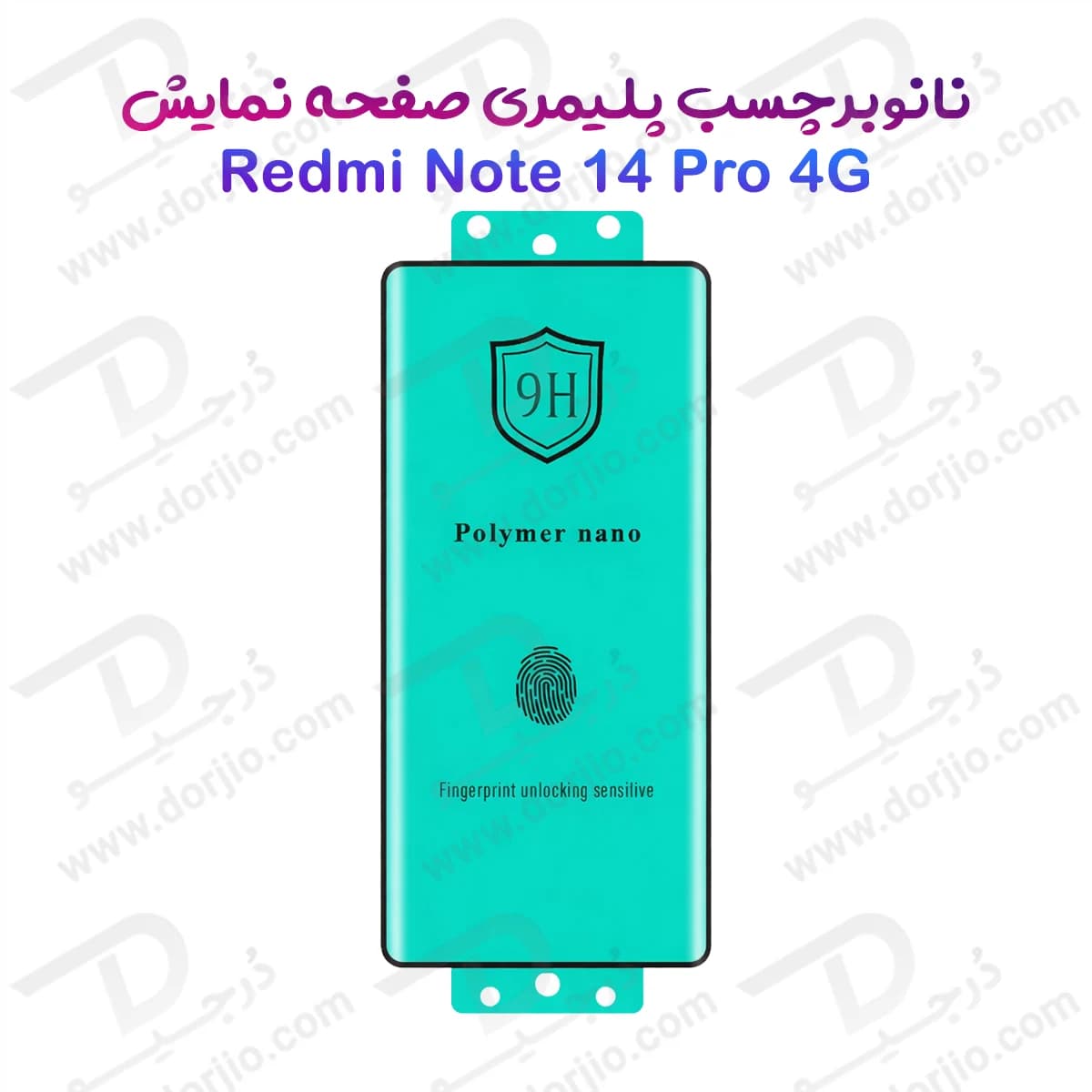 نانو برچسب پلیمری صفحه نمایش Redmi Note 14 Pro 4G