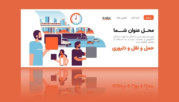 وکتور لندینگ پیج فارسی با مفهوم حمل و نقل و دلیوری