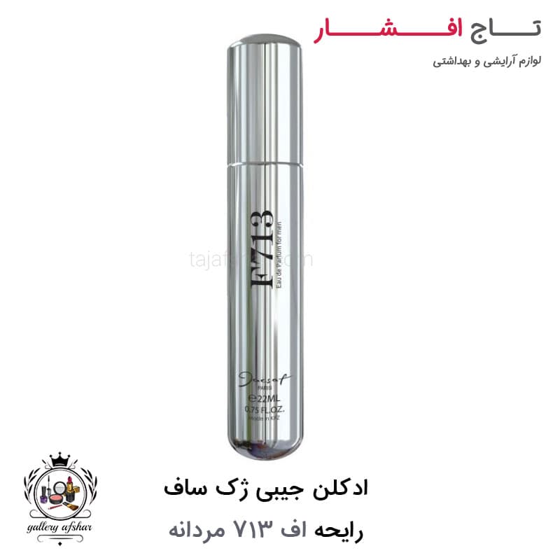 ادکلن جیبی اف 713 ژک ساف مخصوص آقایان