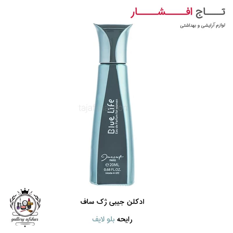ادکلن جیبی بلو لایف ژک ساف مخصوص بانوان