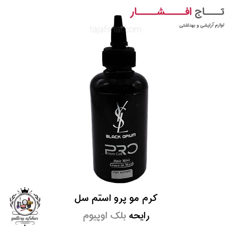 کرم مو (ماسک مو عطری) بلک اوپیوم پرو استم سل مخصوص بانوان