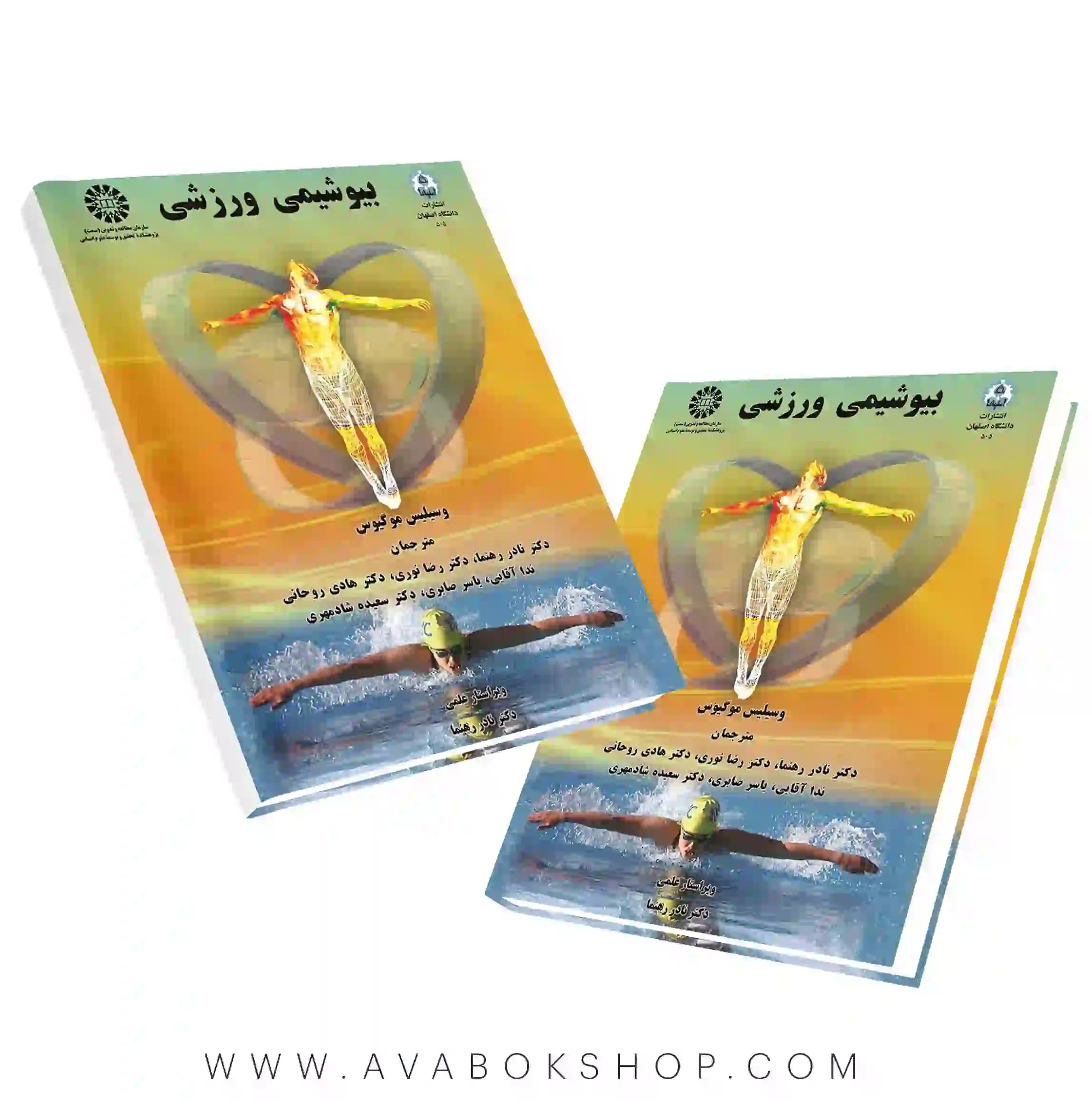 کتاب بیوشیمی ورزشی ترجمه نادر رهنما انتشارات سمت