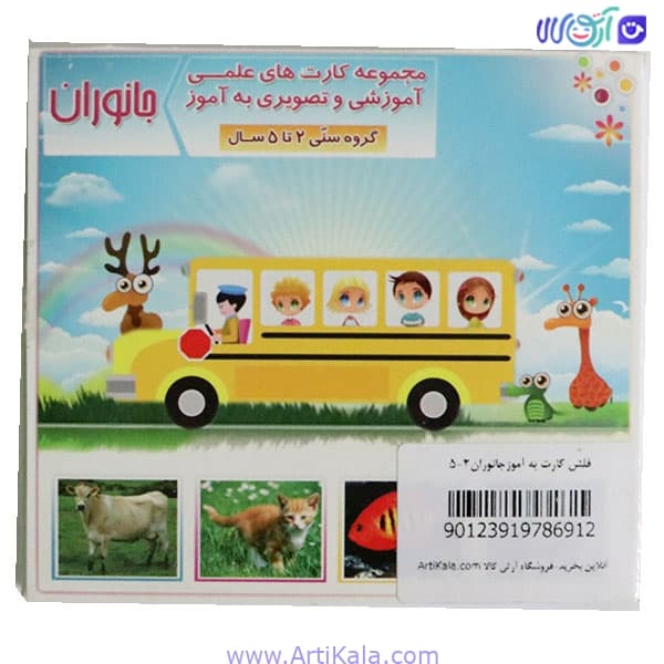 فلش کارت جانوران به آموز