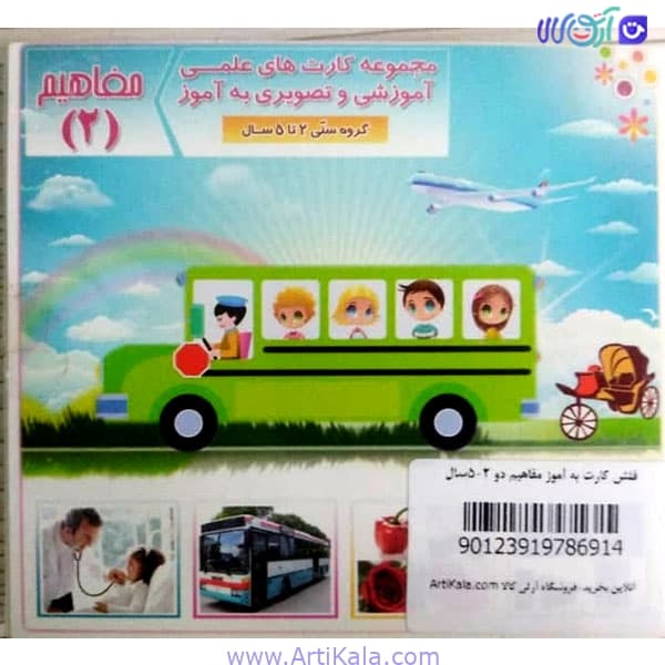 فلش کارت مفاهیم 2 به آموز