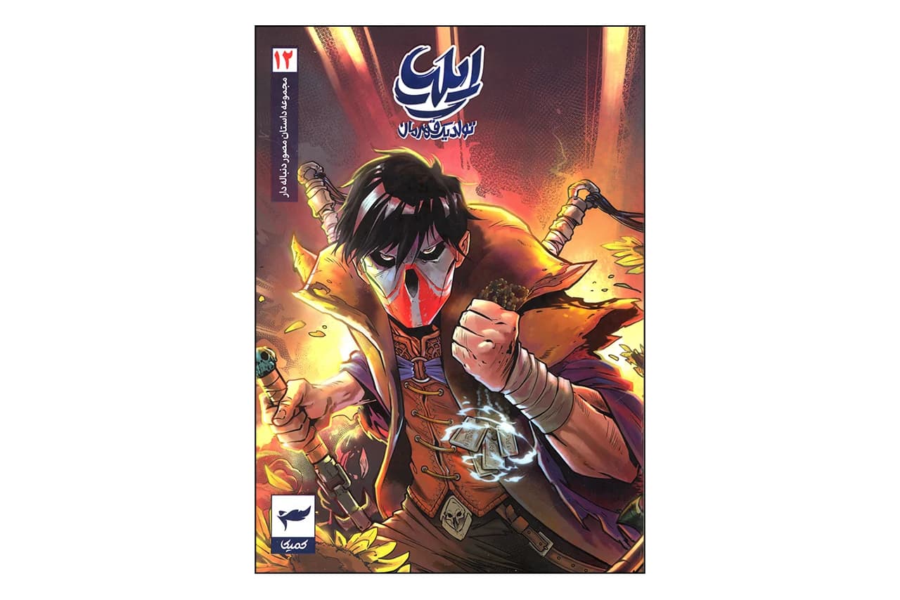 کتاب ایلیا تولد یک قهرمان 12
