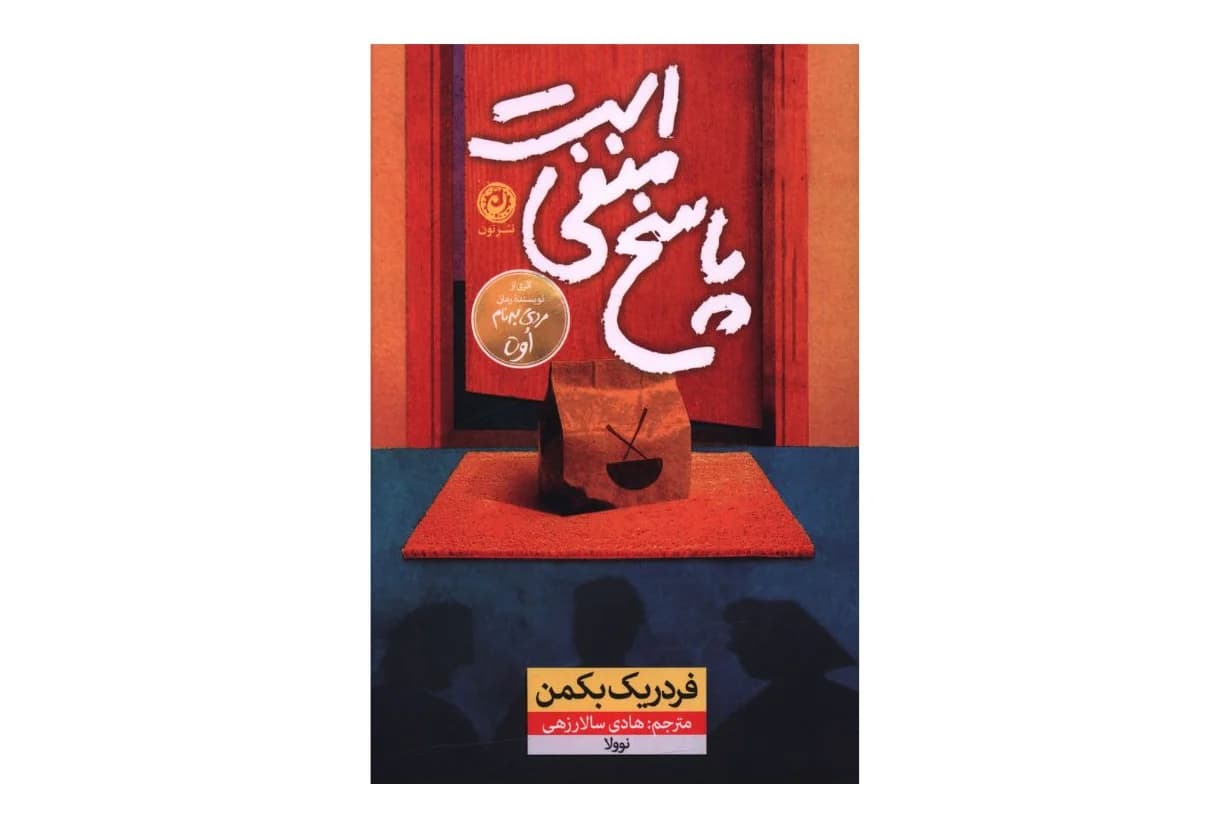 کتاب پاسخ منفی است