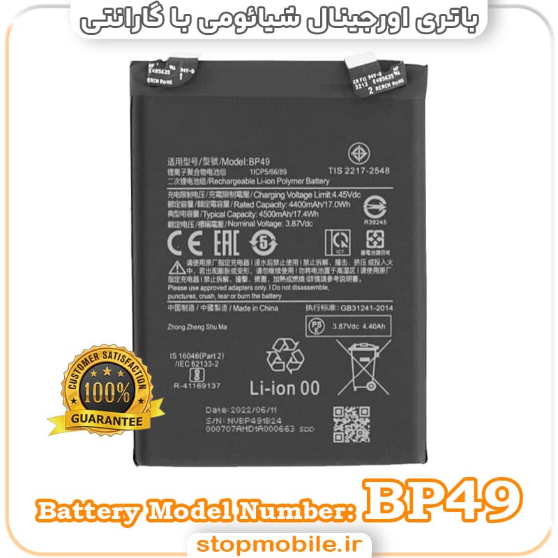 باتری اصلی گوشی شیائومی با مدل فنی BP49 (دو فلته)