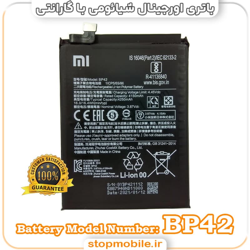 باتری اصلی گوشی شیائومی با مدل فنی BP42
