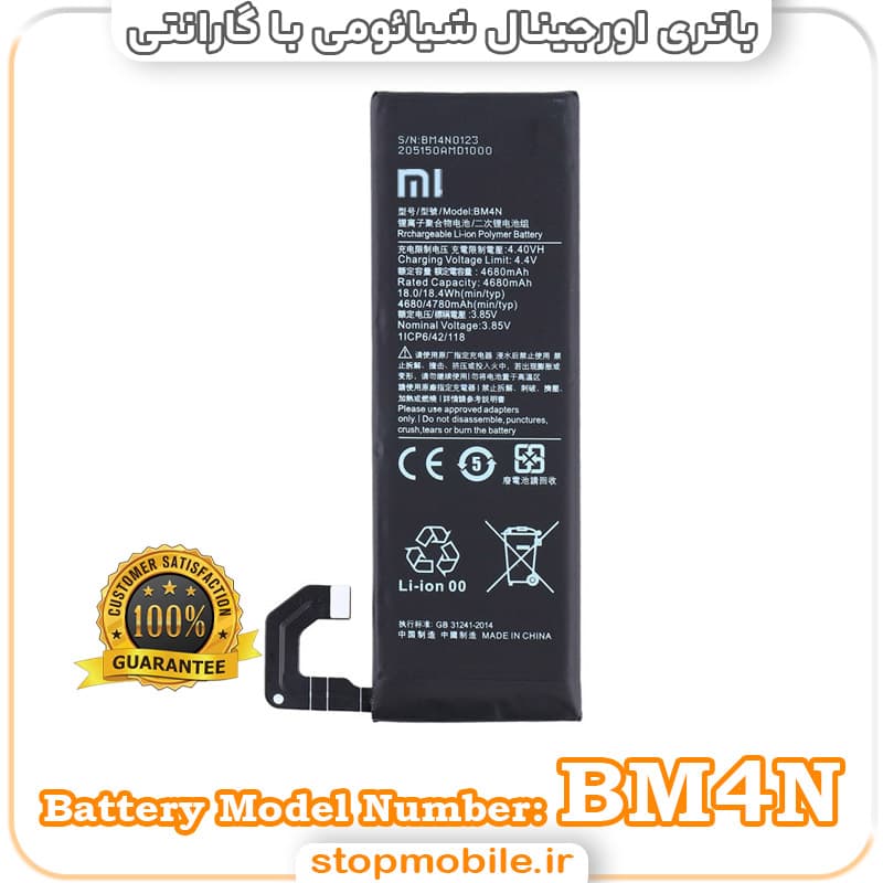 باتری اصلی گوشی شیائومی با مدل فنی BM4N