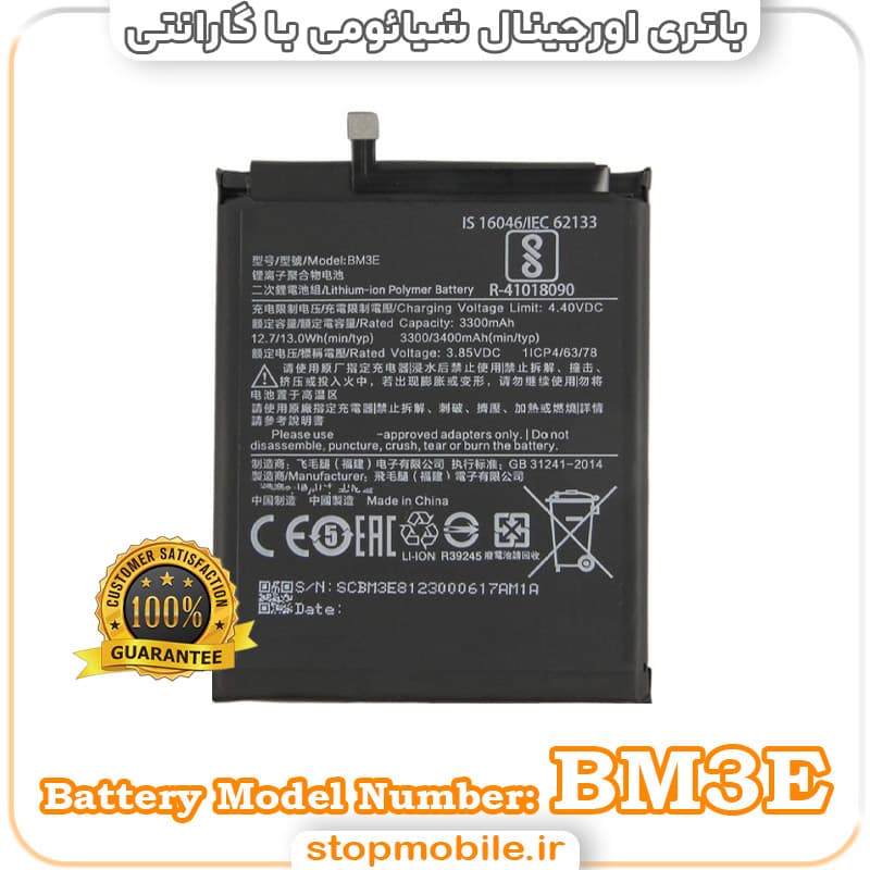 باتری اصلی گوشی شیائومی با مدل فنی BM3E