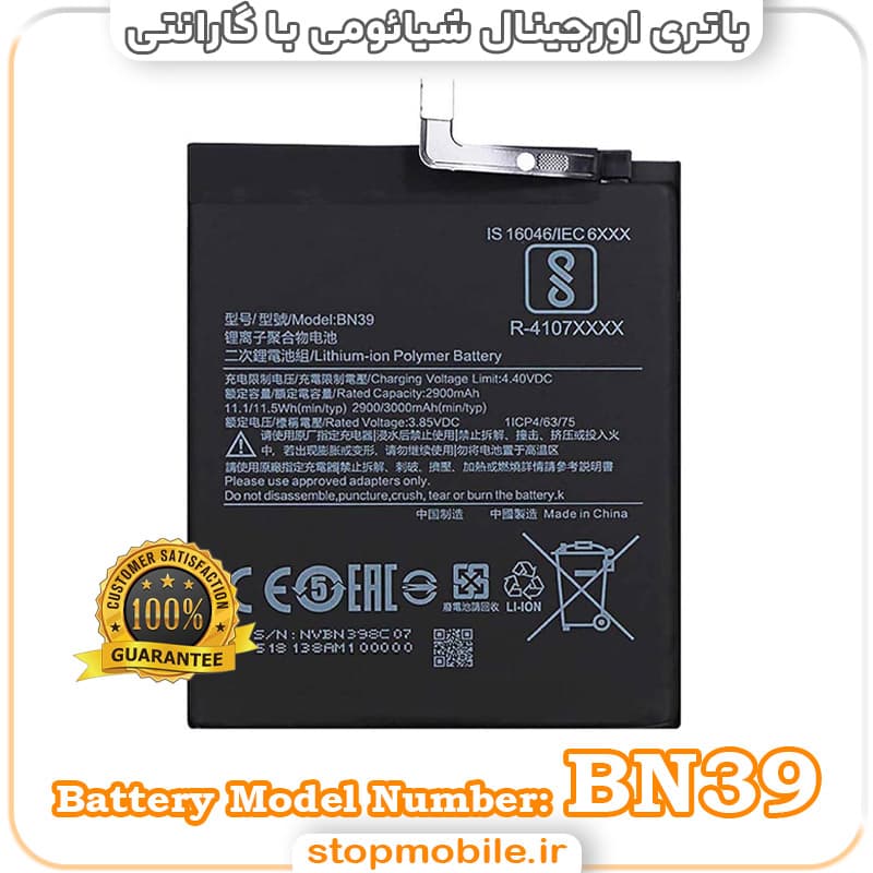 باتری اصلی گوشی شیائومی با مدل فنی BN39