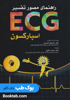 راهنمای مصور تفسير ECG اسپارکسون