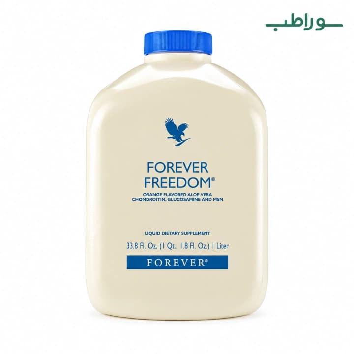 نوشیدنی فوراور فریدام (Forever Freedom) یک لیتری حاوی آلوئه‌ورا، گلوکزامین و کندرویتین