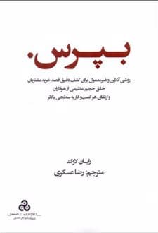 کتاب بپرس