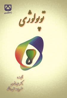 کتاب توپولوژی