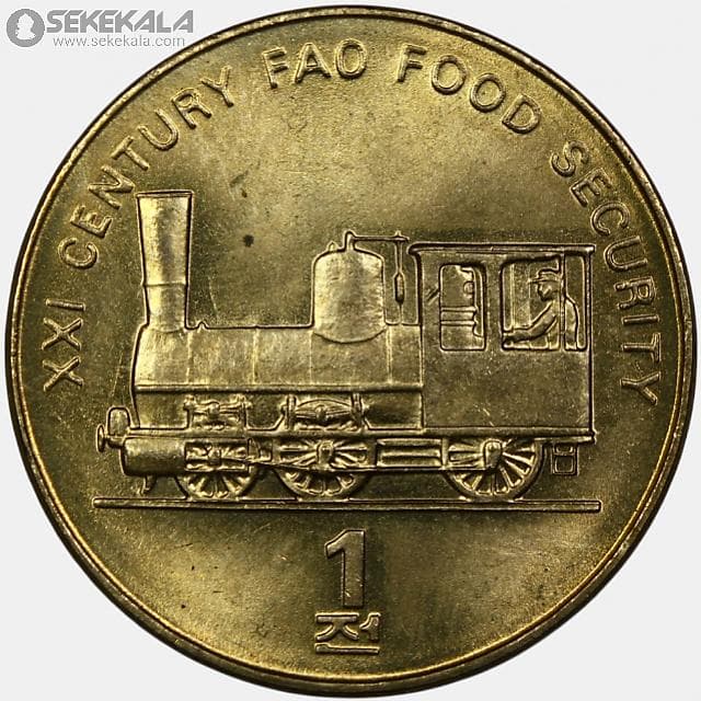 سکه 1 چون کمیاب کره شمالی 2002 FAO