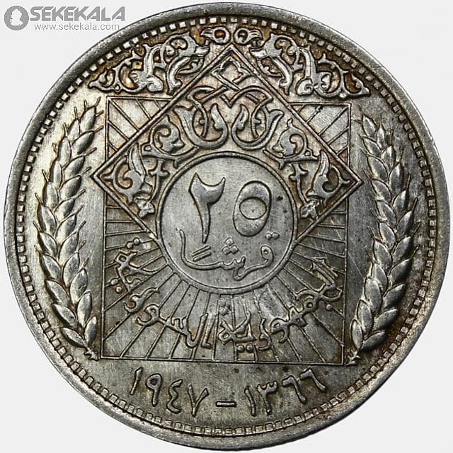 سکه 25 قرش نقره سوریه 1947 (جمهوری)