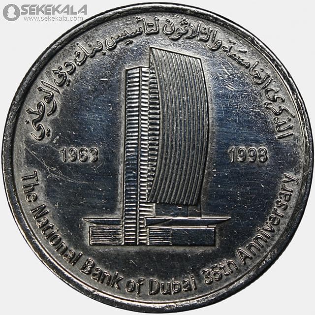 سکه 1 درهم یادبودی امارات متحده عربی 1998