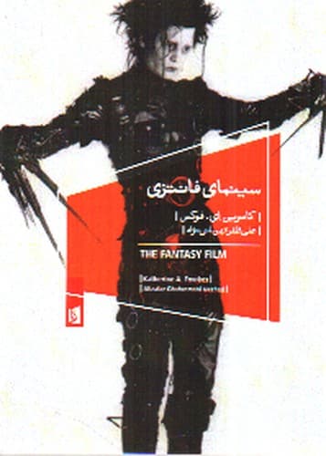 سینمای فانتزی