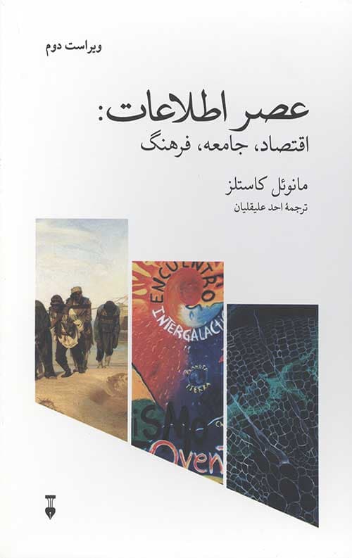 عصر اطلاعات 3 جلدی