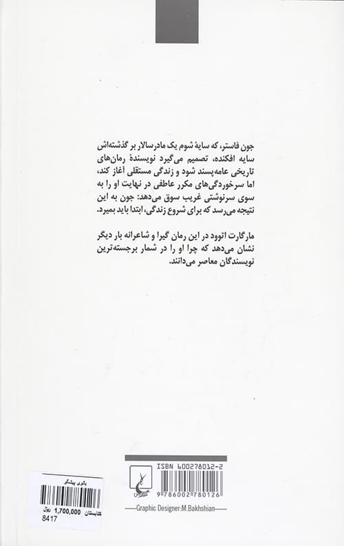 بانوی پیشگو — تصویر ۳