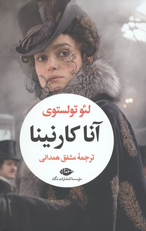 آناکارنینا (2 جلدی)